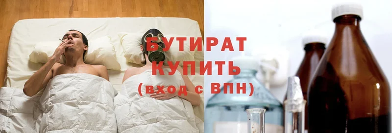 БУТИРАТ 99%  Вуктыл 